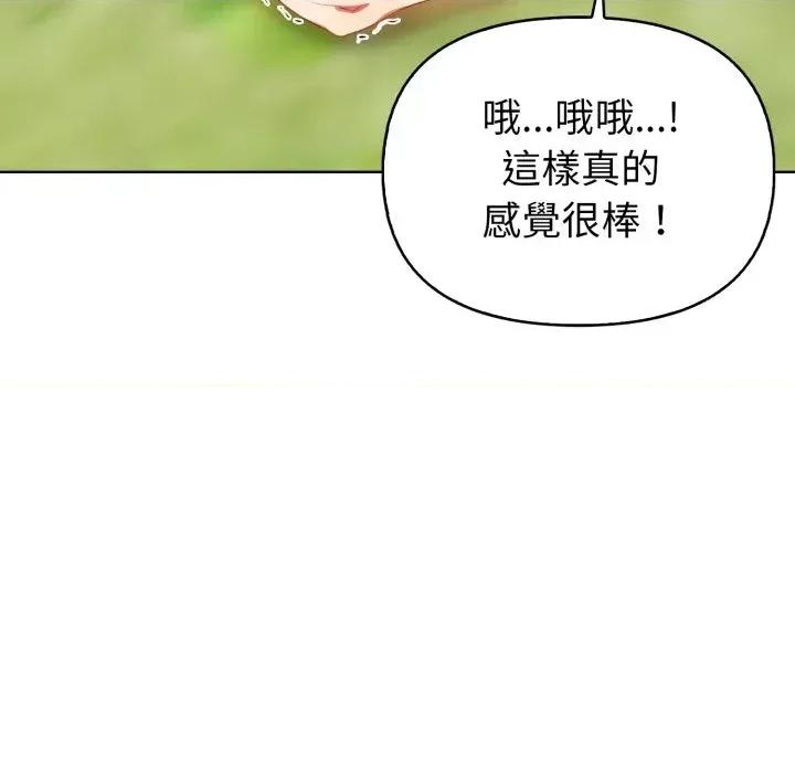 攻略年上女 攻略年上女-第8话 第107页