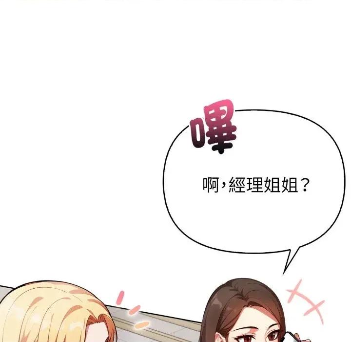 攻略年上女 攻略年上女-第8话 第117页