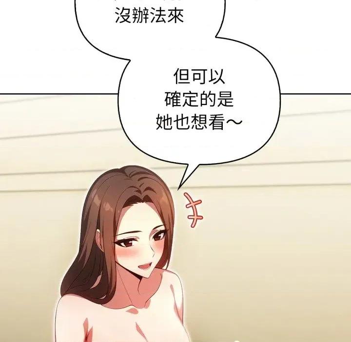 攻略年上女 攻略年上女-第8话 第137页