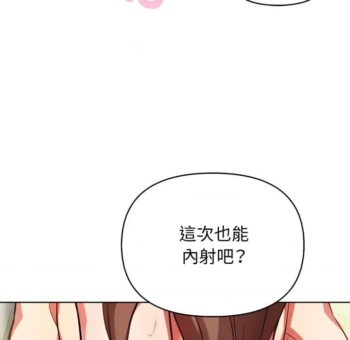 攻略年上女 攻略年上女-第8话 第139页