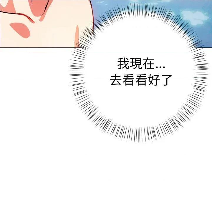 攻略年上女 攻略年上女-第9话 第7页