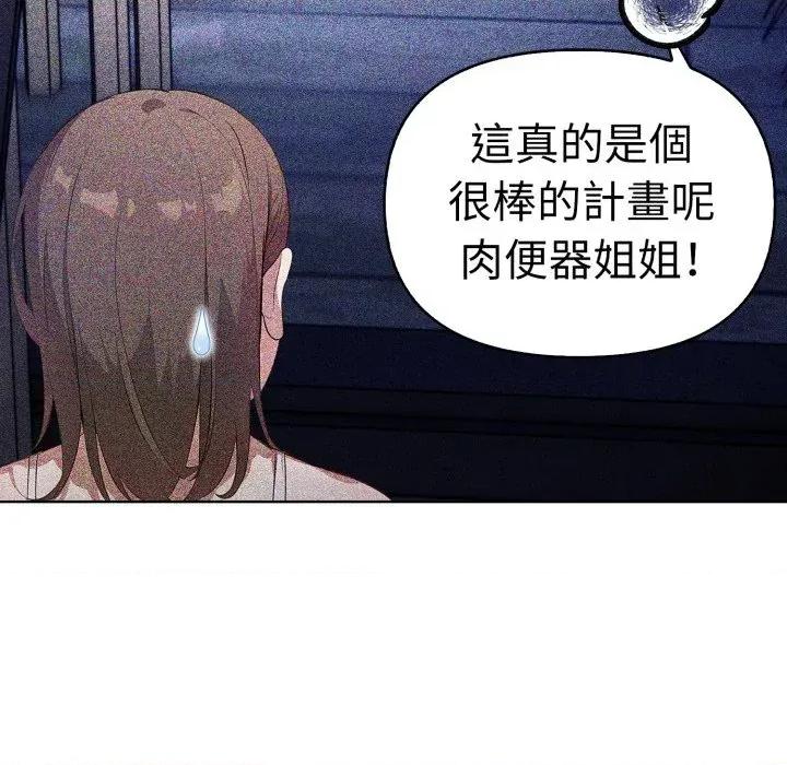 攻略年上女 攻略年上女-第9话 第24页