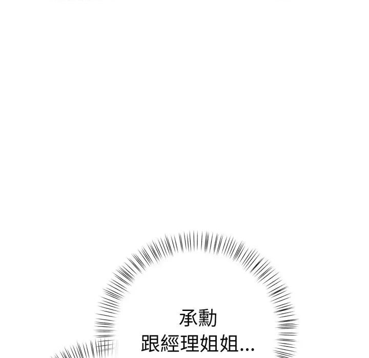 攻略年上女 攻略年上女-第9话 第37页