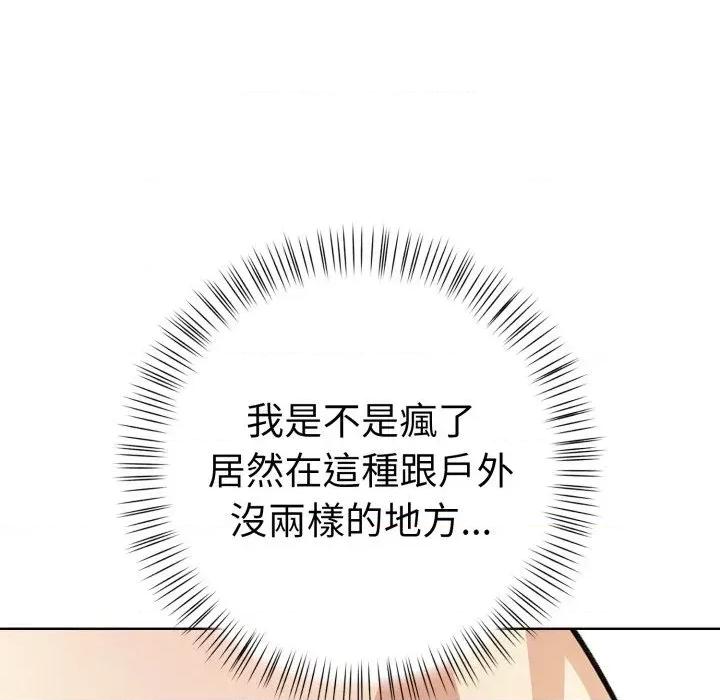 攻略年上女 攻略年上女-第9话 第67页
