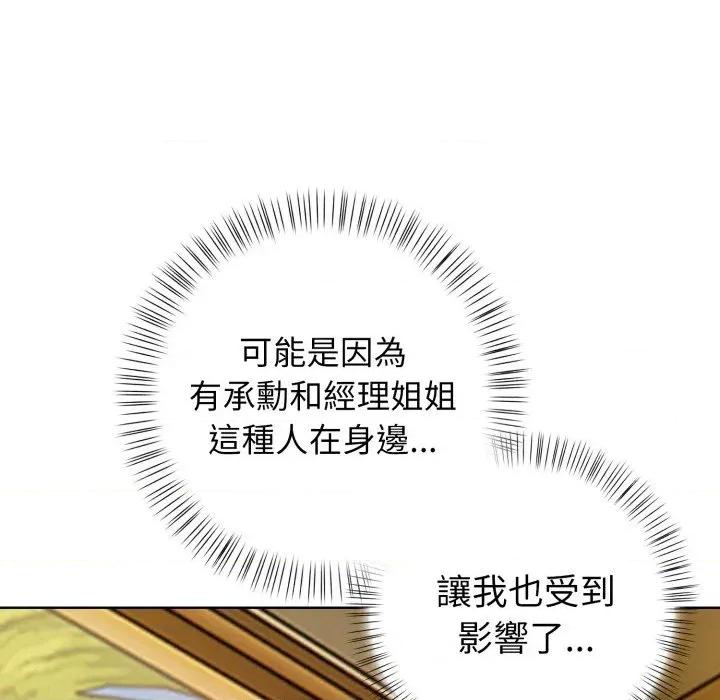 攻略年上女 攻略年上女-第9话 第69页