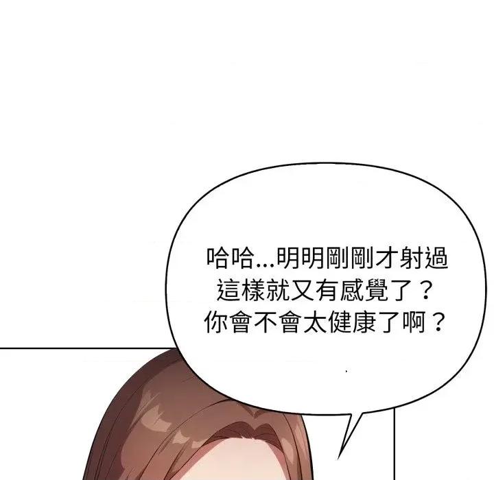 攻略年上女 攻略年上女-第9话 第78页