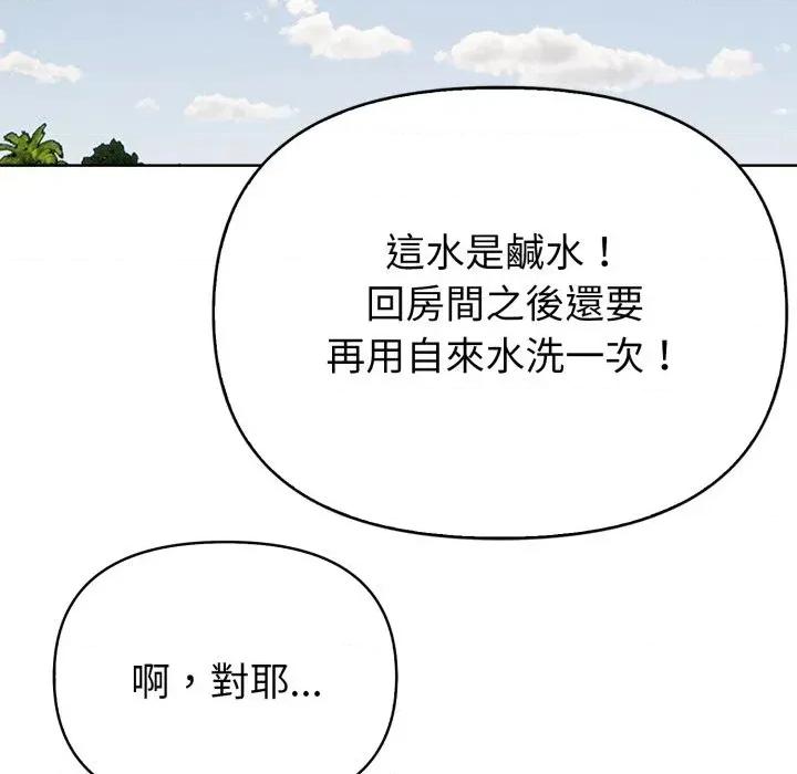 攻略年上女 攻略年上女-第9话 第82页