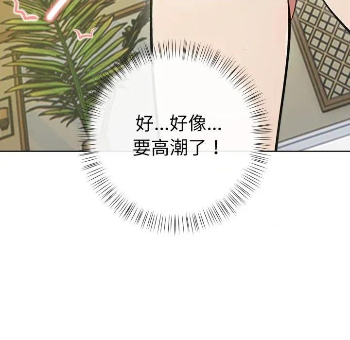 攻略年上女 攻略年上女-第9话 第94页