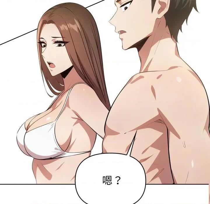 攻略年上女 攻略年上女-第9话 第106页