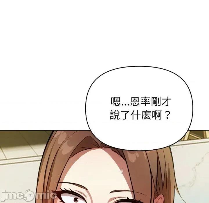 攻略年上女 攻略年上女-第9话 第115页