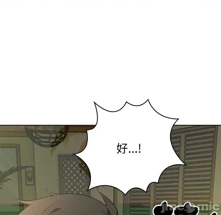 攻略年上女 攻略年上女-第9话 第125页