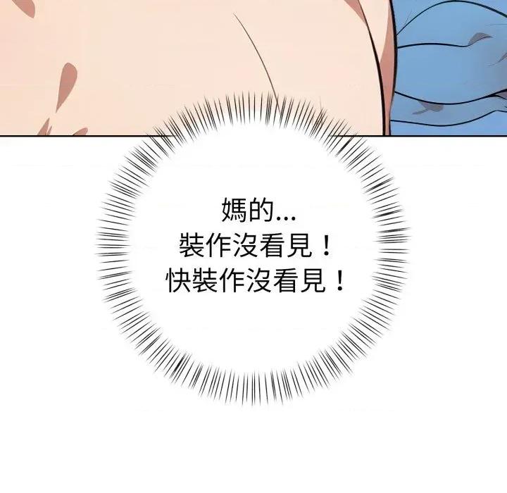 攻略年上女 攻略年上女-第9话 第127页