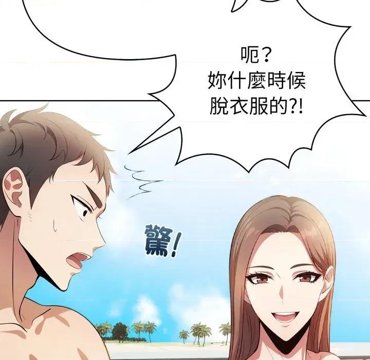 攻略年上女 攻略年上女-第10话 第82页
