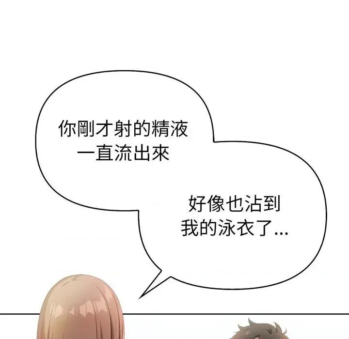 攻略年上女 攻略年上女-第10话 第87页