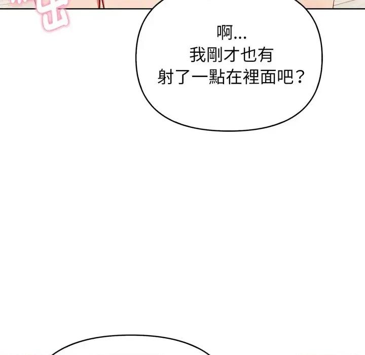 攻略年上女 攻略年上女-第10话 第89页