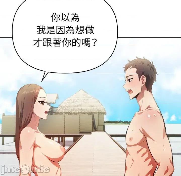 攻略年上女 攻略年上女-第10话 第90页