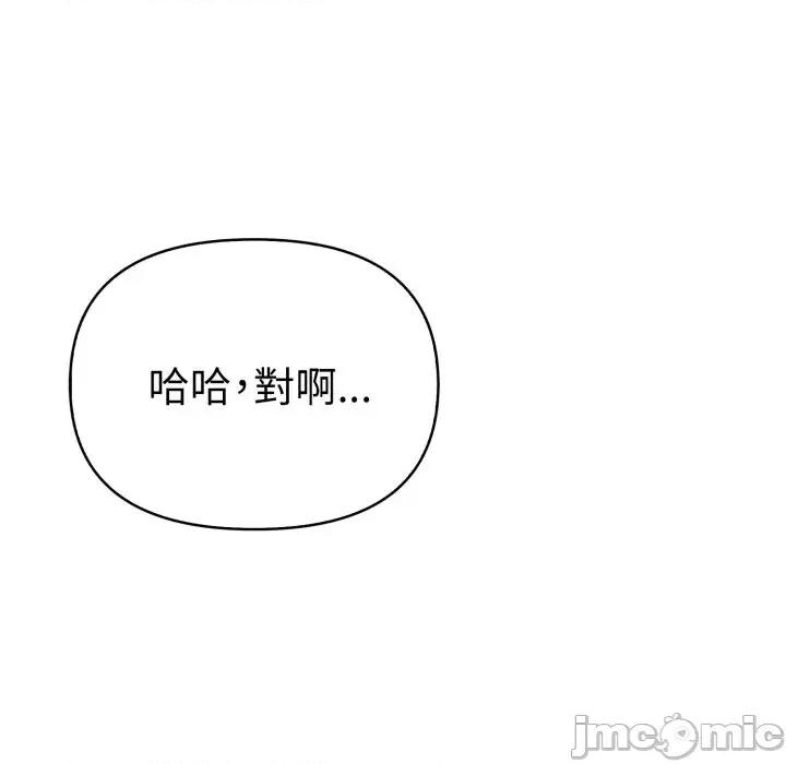 攻略年上女 攻略年上女-第10话 第95页