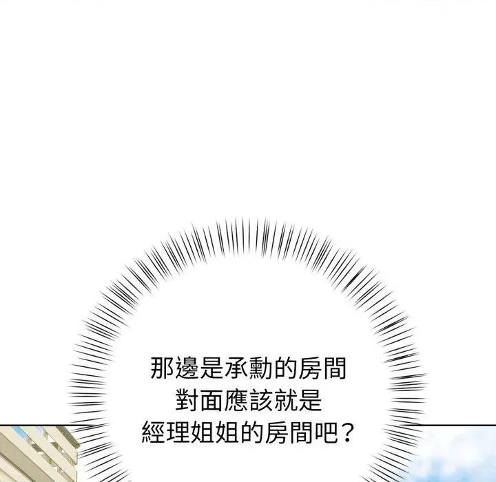 攻略年上女 攻略年上女-第10话 第119页