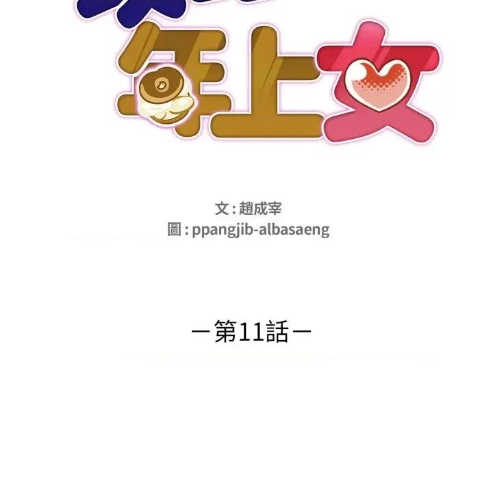 攻略年上女 攻略年上女-第11话 第14页
