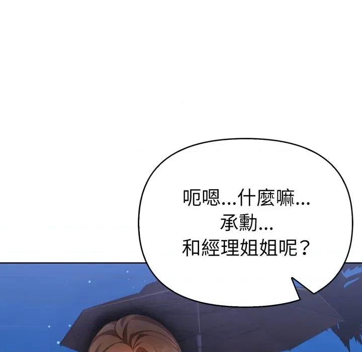 攻略年上女 攻略年上女-第11话 第49页
