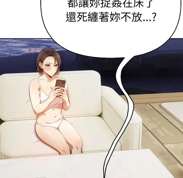 攻略年上女 攻略年上女-第11话 第61页