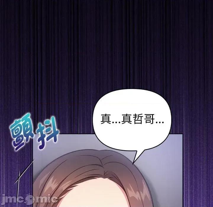 攻略年上女 攻略年上女-第11话 第65页