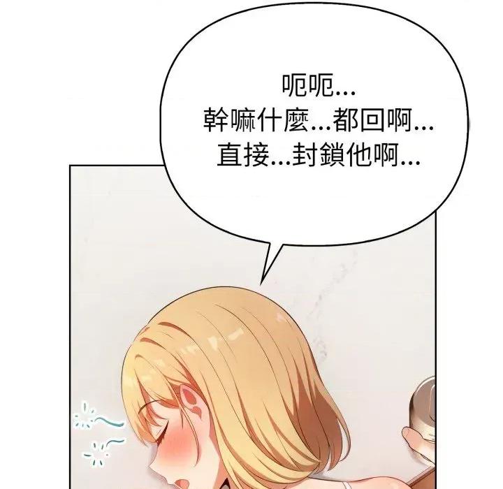 攻略年上女 攻略年上女-第11话 第73页