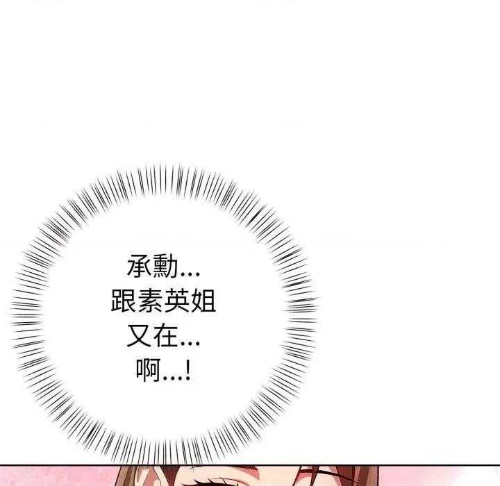 攻略年上女 攻略年上女-第11话 第82页