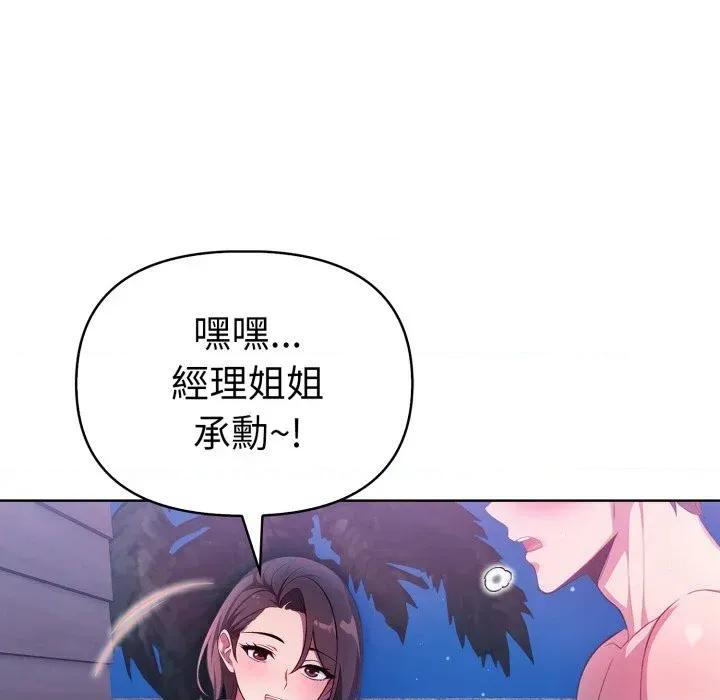 攻略年上女 攻略年上女-第11话 第87页