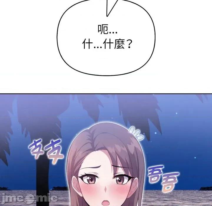 攻略年上女 攻略年上女-第11话 第95页