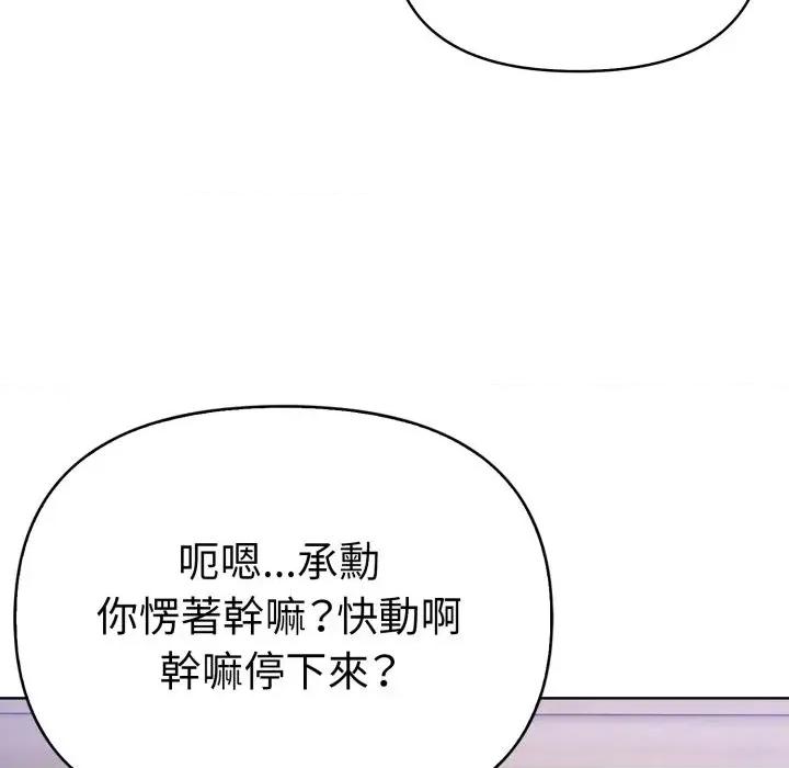 攻略年上女 攻略年上女-第11话 第97页