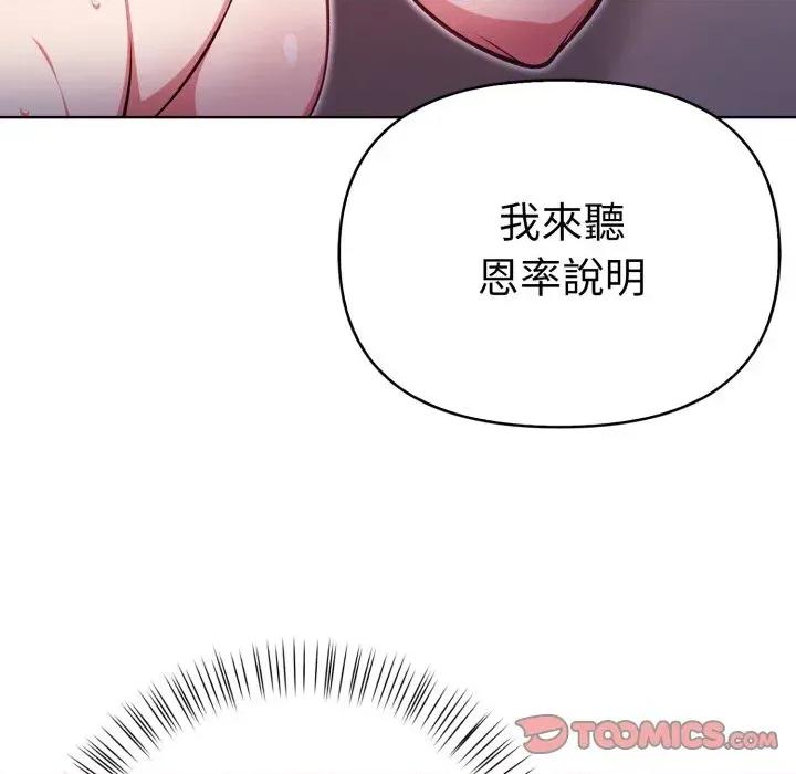 攻略年上女 攻略年上女-第11话 第99页