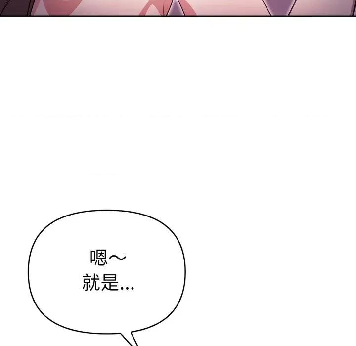 攻略年上女 攻略年上女-第11话 第104页