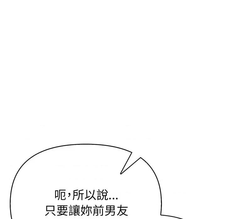 攻略年上女 攻略年上女-第11话 第106页