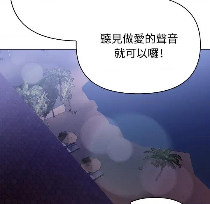 攻略年上女 攻略年上女-第11话 第107页