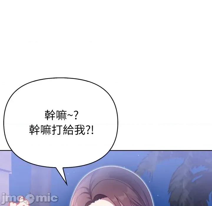 攻略年上女 攻略年上女-第11话 第110页