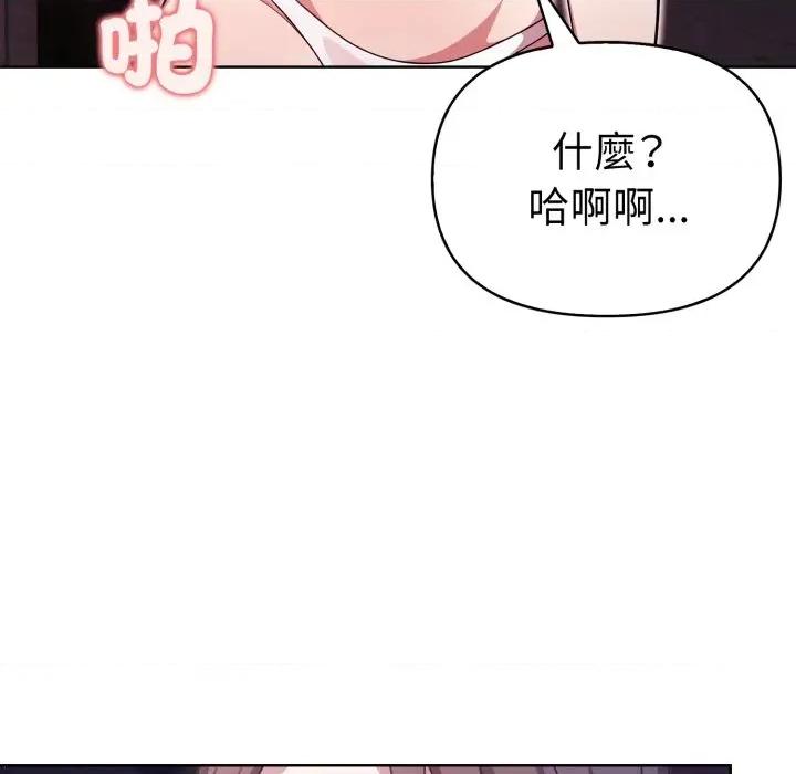 攻略年上女 攻略年上女-第11话 第112页