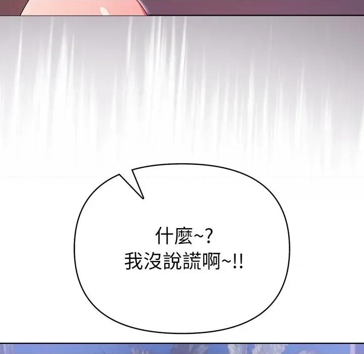攻略年上女 攻略年上女-第11话 第117页