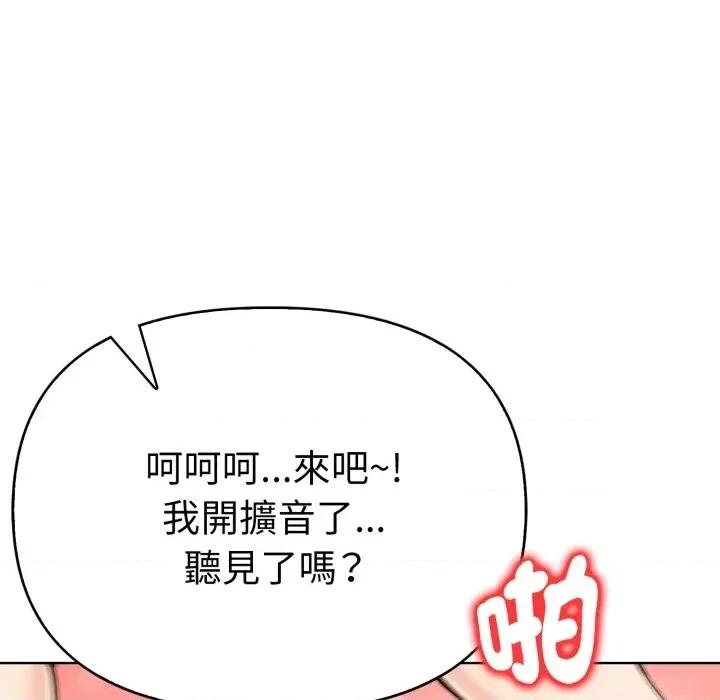攻略年上女 攻略年上女-第11话 第122页