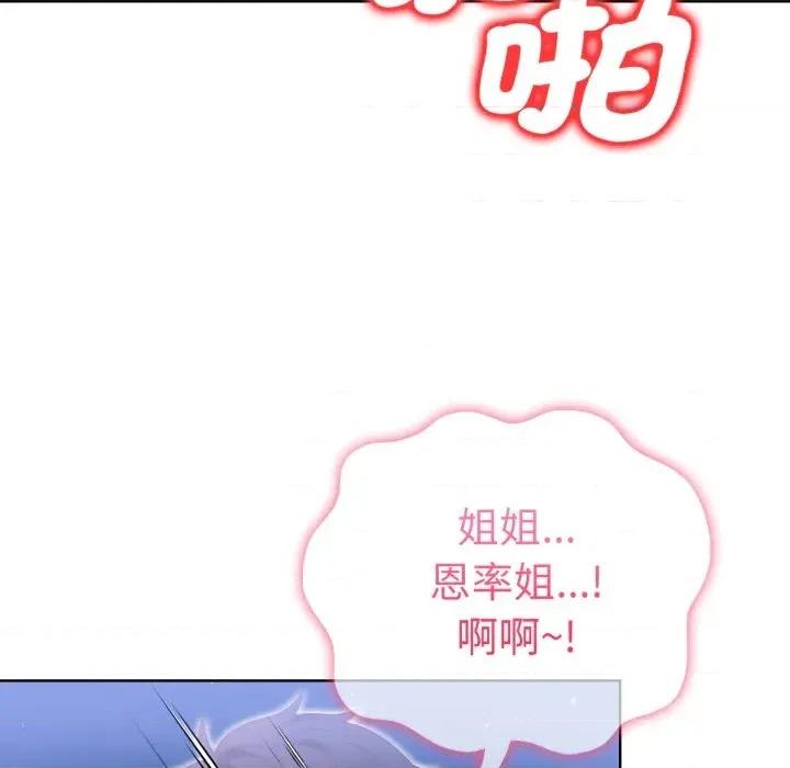 攻略年上女 攻略年上女-第11话 第124页