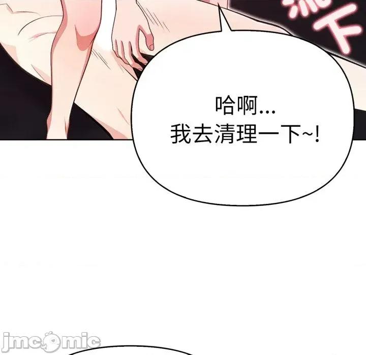 攻略年上女 攻略年上女-第11话 第130页