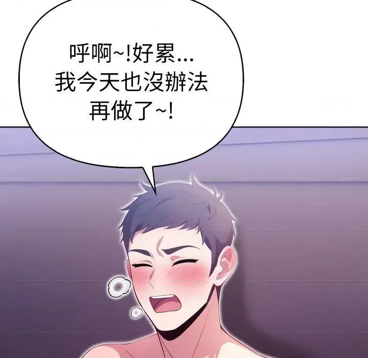 攻略年上女 攻略年上女-第11话 第131页