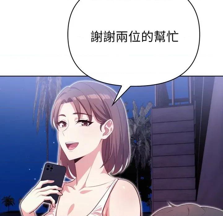 攻略年上女 攻略年上女-第11话 第133页