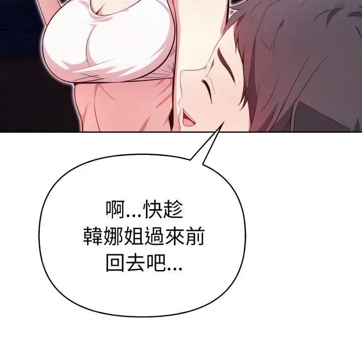 攻略年上女 攻略年上女-第11话 第134页