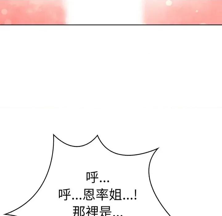 攻略年上女 攻略年上女-第11话 第141页