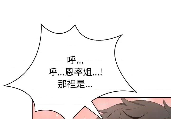 攻略年上女 攻略年上女-第12话 第4页