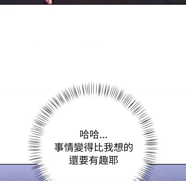 攻略年上女 攻略年上女-第12话 第16页