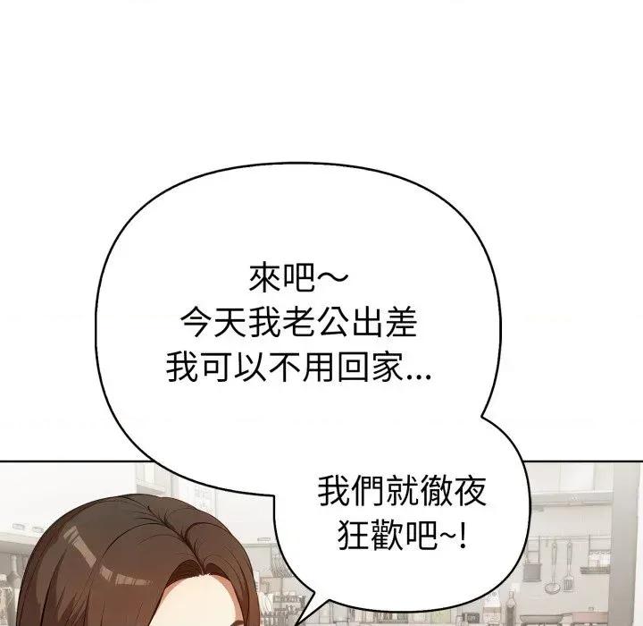 攻略年上女 攻略年上女-第12话 第33页