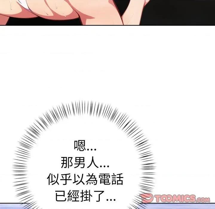 攻略年上女 攻略年上女-第12话 第51页