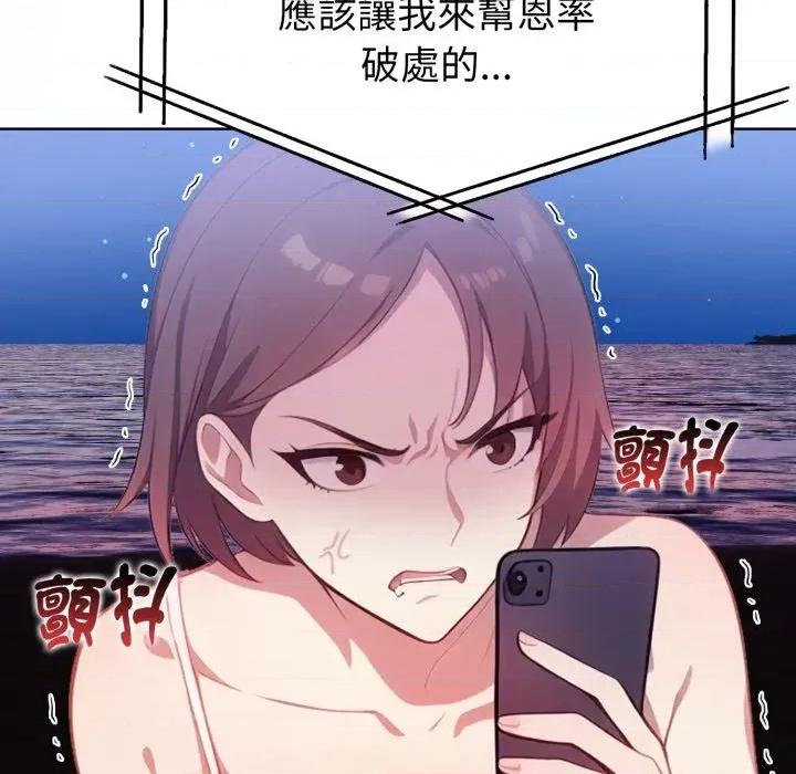 攻略年上女 攻略年上女-第12话 第54页